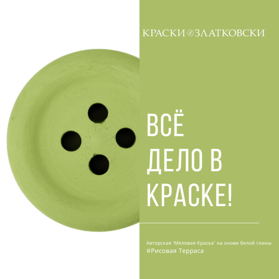 Рисовая Терасса