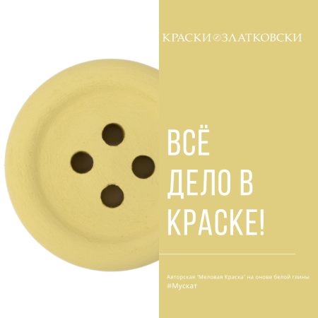 Мускат Мускат