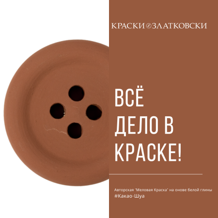 Какао-Шуа Какао-Шуа