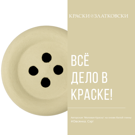 Овсянка, Сэр! Овсянка, Сэр!